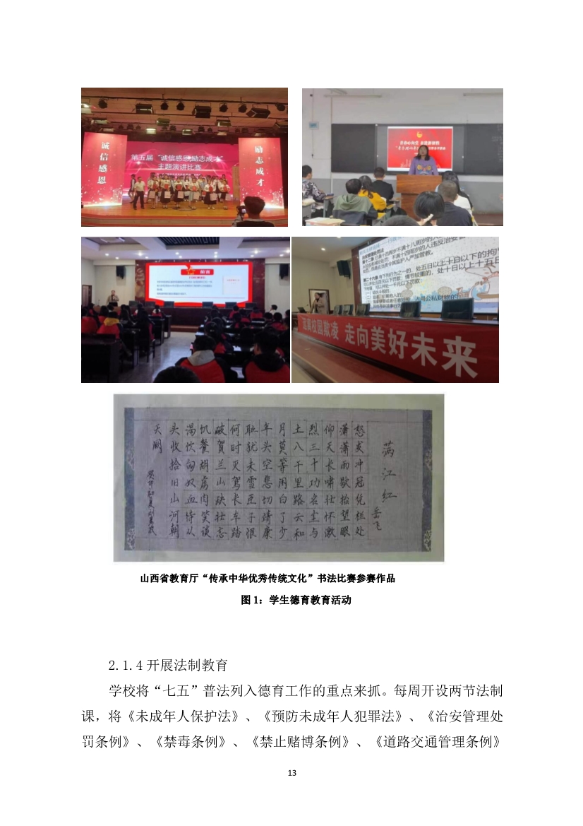 012415154481_0盂縣職業(yè)技術(shù)學(xué)校質(zhì)量年報(bào)2023_13.jpg